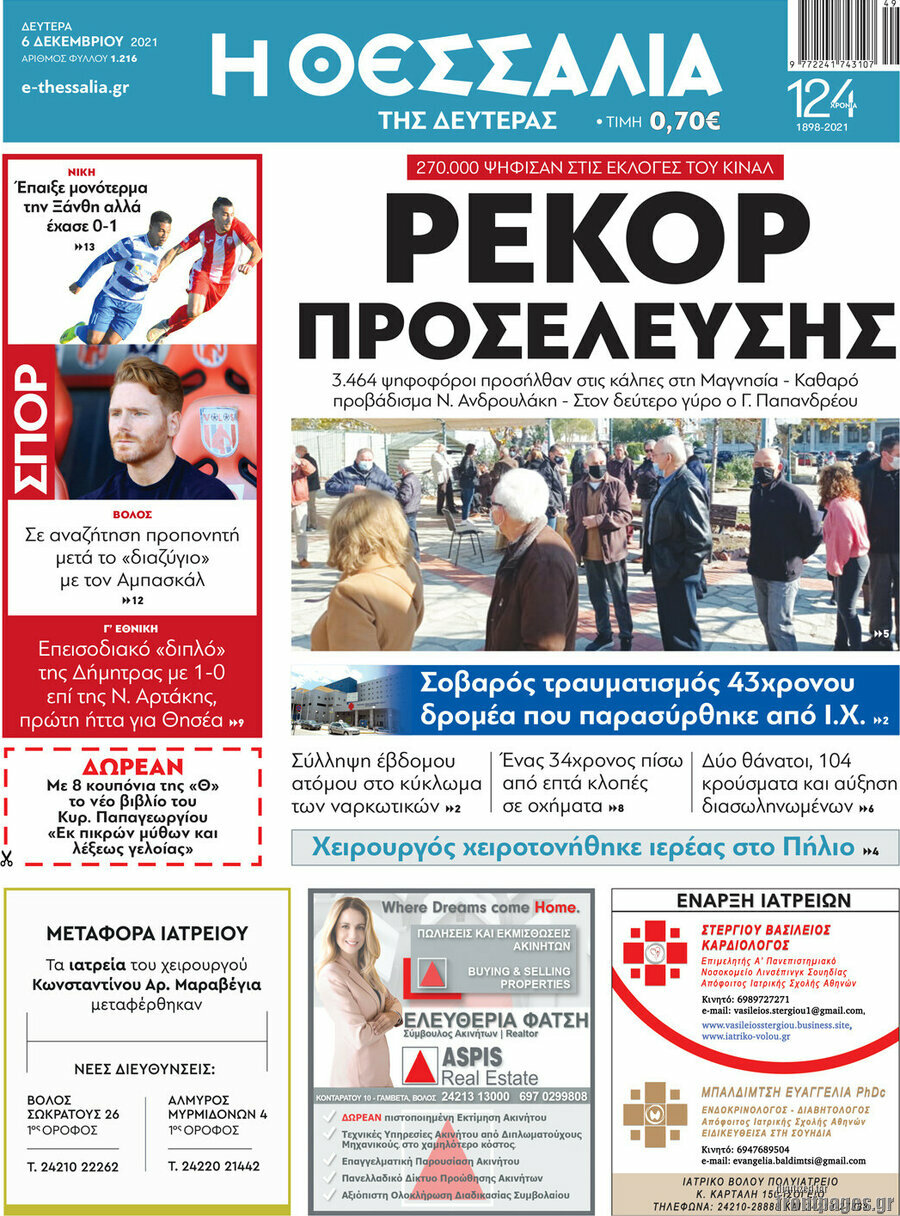 Θεσσαλία