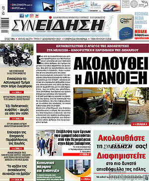 Πρωτοσέλιδο Συνείδηση