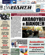 /Συνείδηση