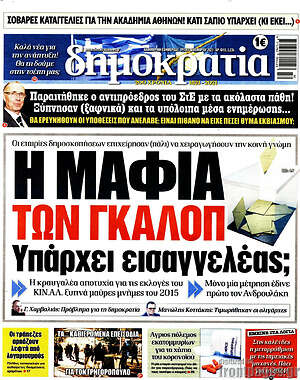 Πρωτοσέλιδο εφημερίδας Δημοκρατία - protoselida