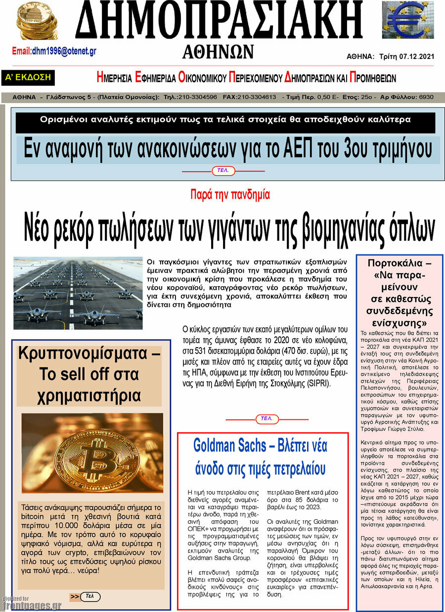 Δημοπρασιακή Αθηνών