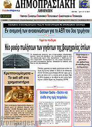 /Δημοπρασιακή Αθηνών