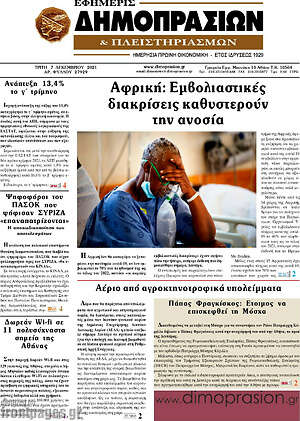 Πρωτοσέλιδο Εφημερίς Δημοπρασιών