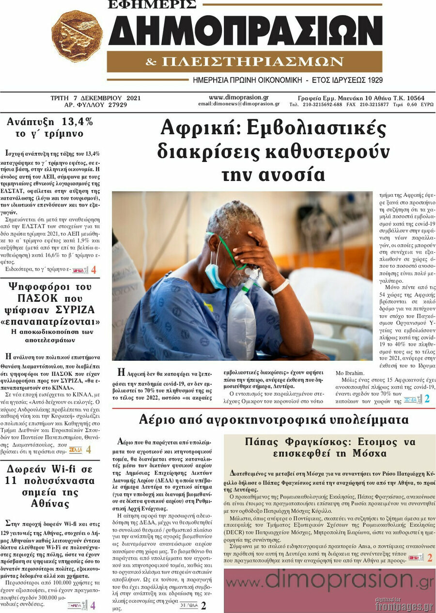 Εφημερίς Δημοπρασιών