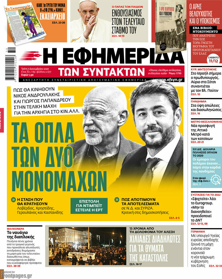 Η εφημερίδα των συντακτών
