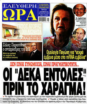 Πρωτοσέλιδο εφημερίδας Ελεύθερη ώρα - protoselida