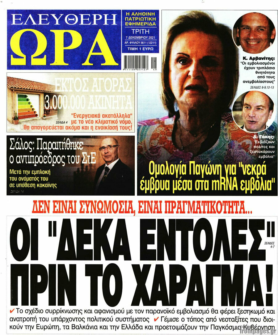 Ελεύθερη ώρα