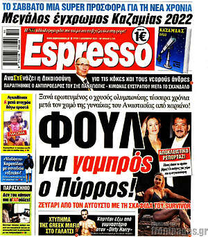Πρωτοσέλιδο εφημερίδας Espresso - protoselida