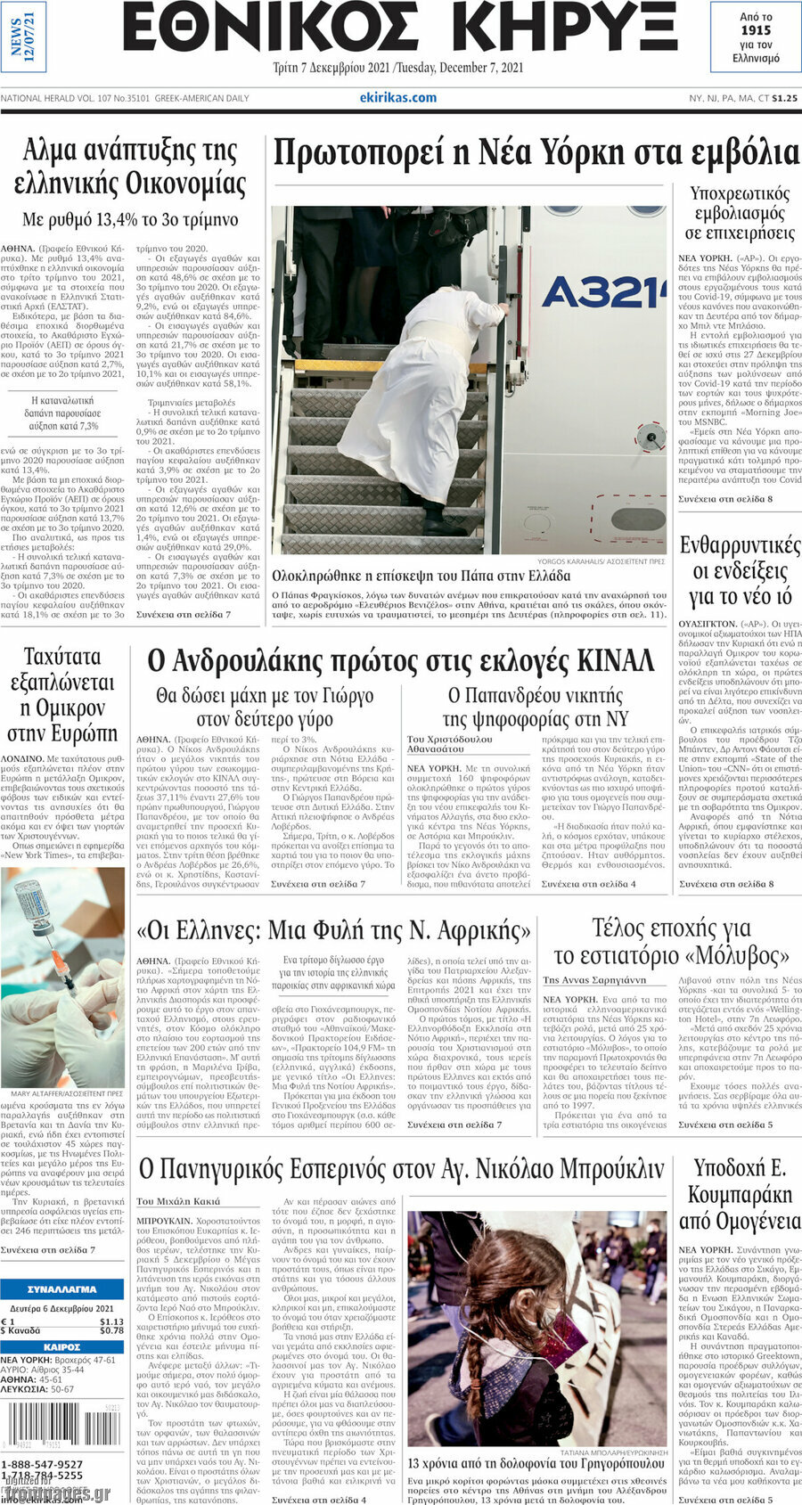 Εθνικός Κήρυξ
