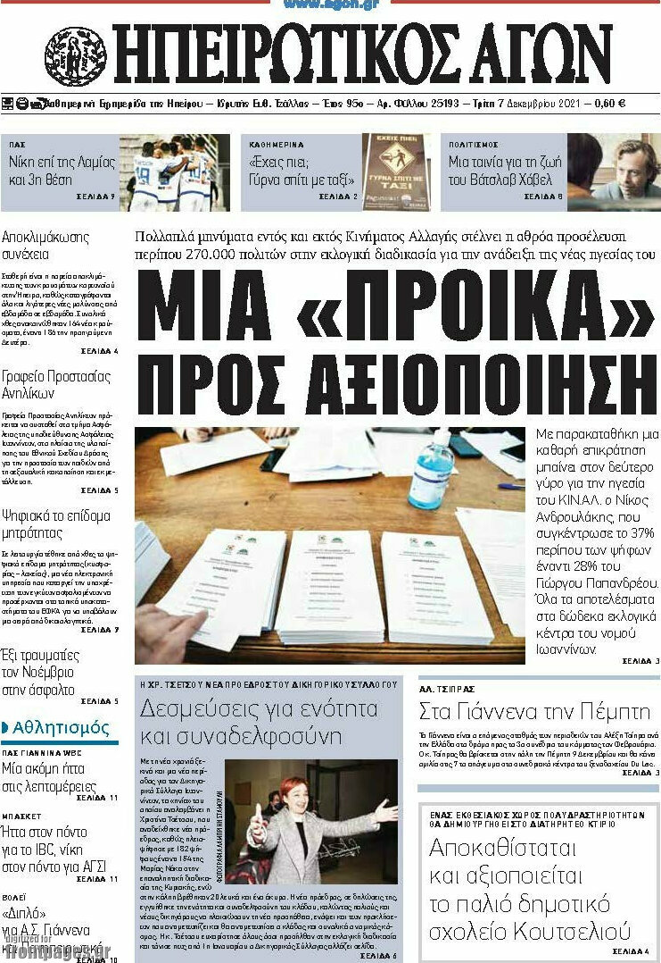 Ηπειρωτικός Αγών