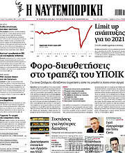 /Η Ναυτεμπορική
