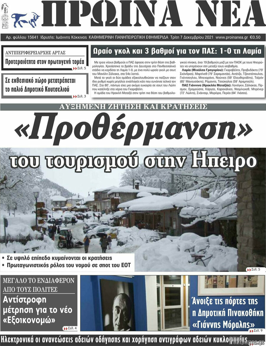 Πρωινά νέα