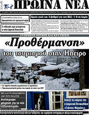 /Πρωινά νέα