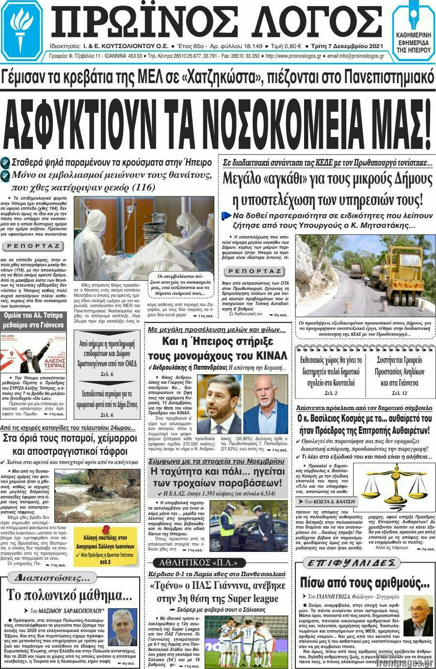 Πρωινός Λόγος
