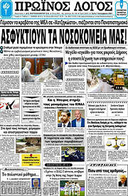 /Πρωινός Λόγος