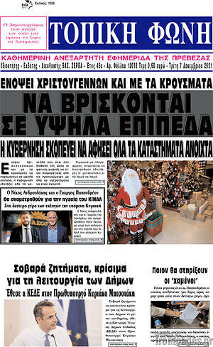 Πρωτοσέλιδο Τοπική Φωνή