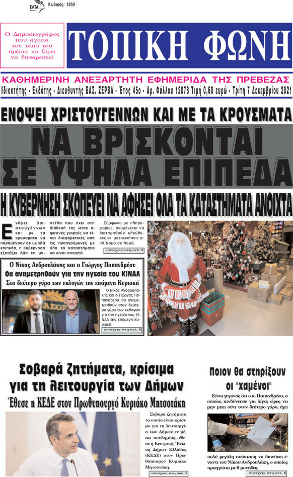 Τοπική Φωνή