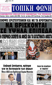 /Τοπική Φωνή