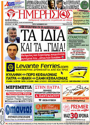 Πρωτοσέλιδο Ημερήσιος