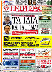 /Ημερήσιος