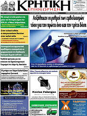 /Κρητική Επιθεώρηση