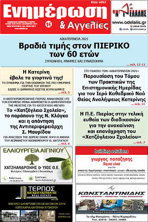 Πρωτοσέλιδο Ενημέρωση και Αγγελίες
