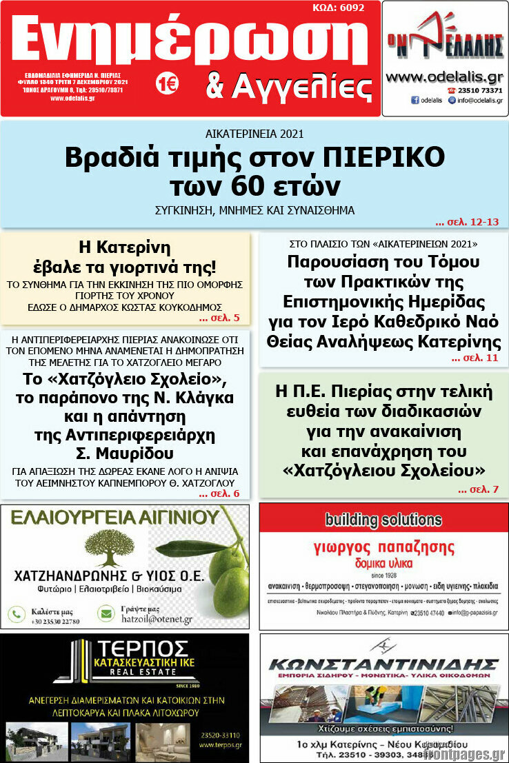 Ενημέρωση και Αγγελίες