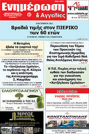 /Ενημέρωση και Αγγελίες