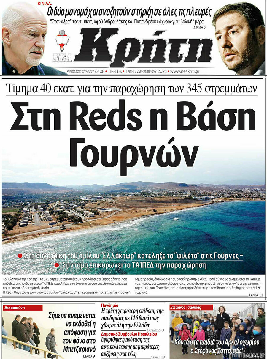 Νέα Κρήτη
