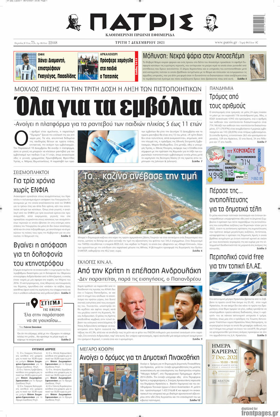 Πατρίς