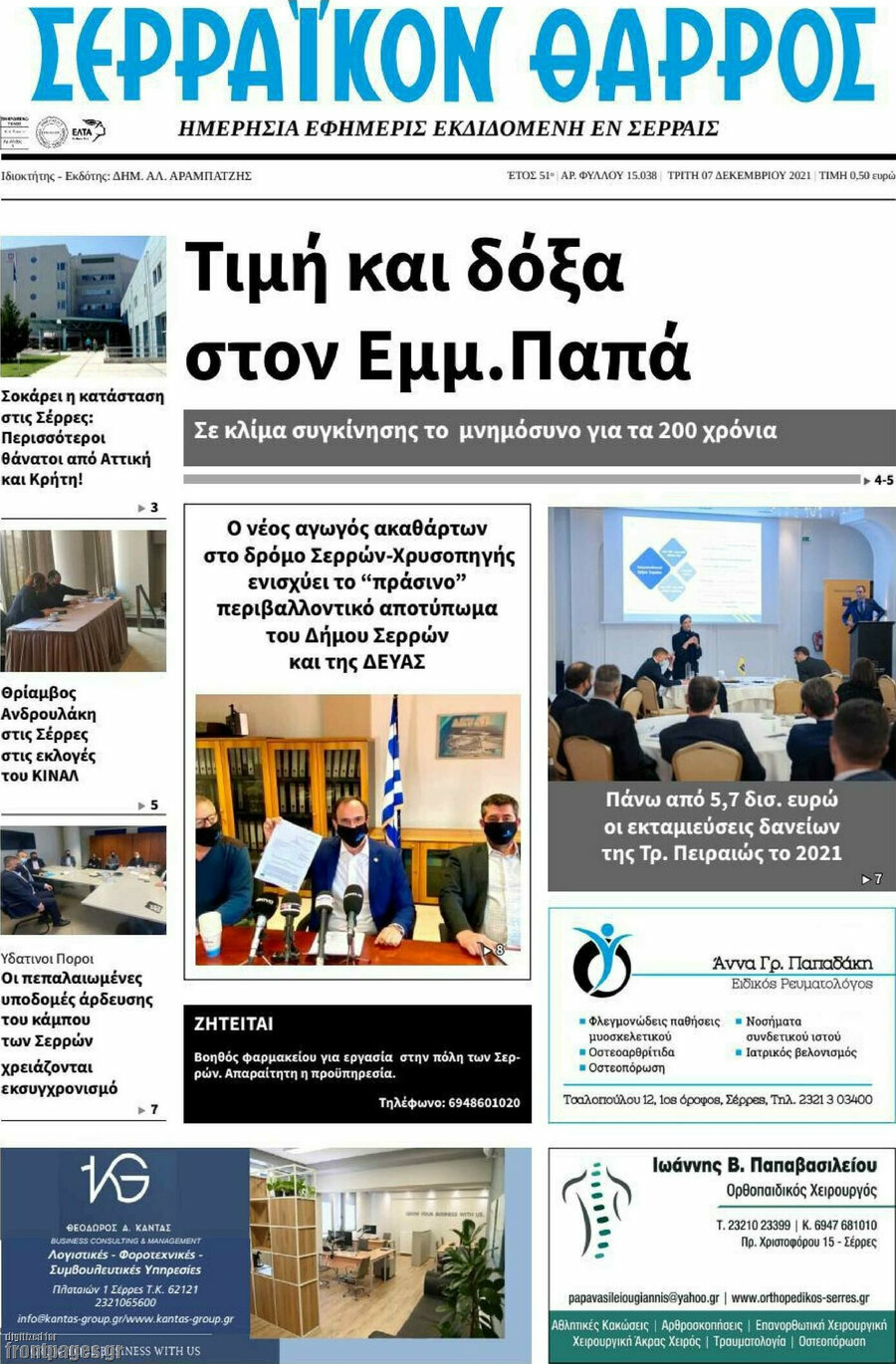 Σερραϊκόν Θάρρος