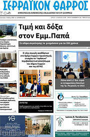 /Σερραϊκόν Θάρρος