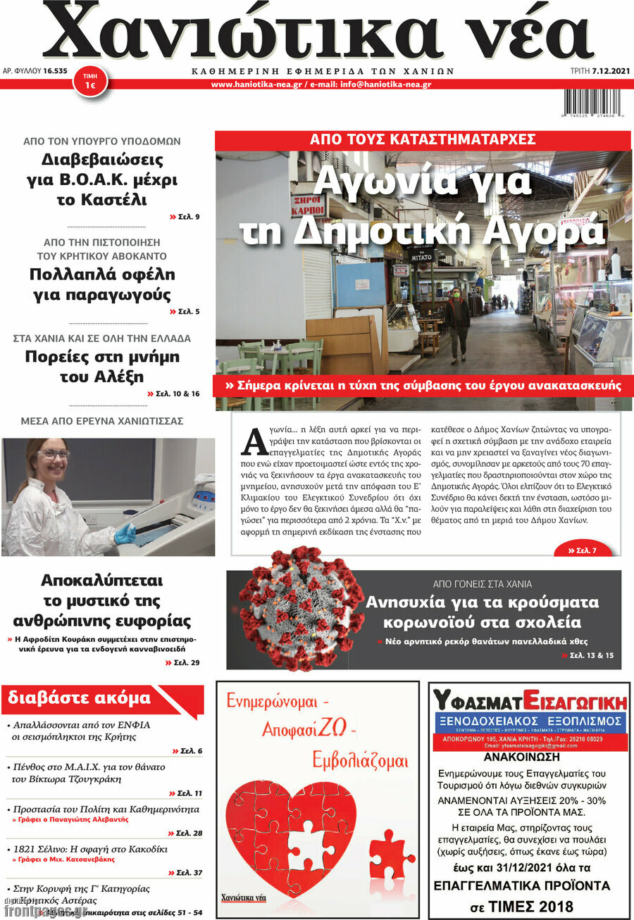 Χανιώτικα Νέα