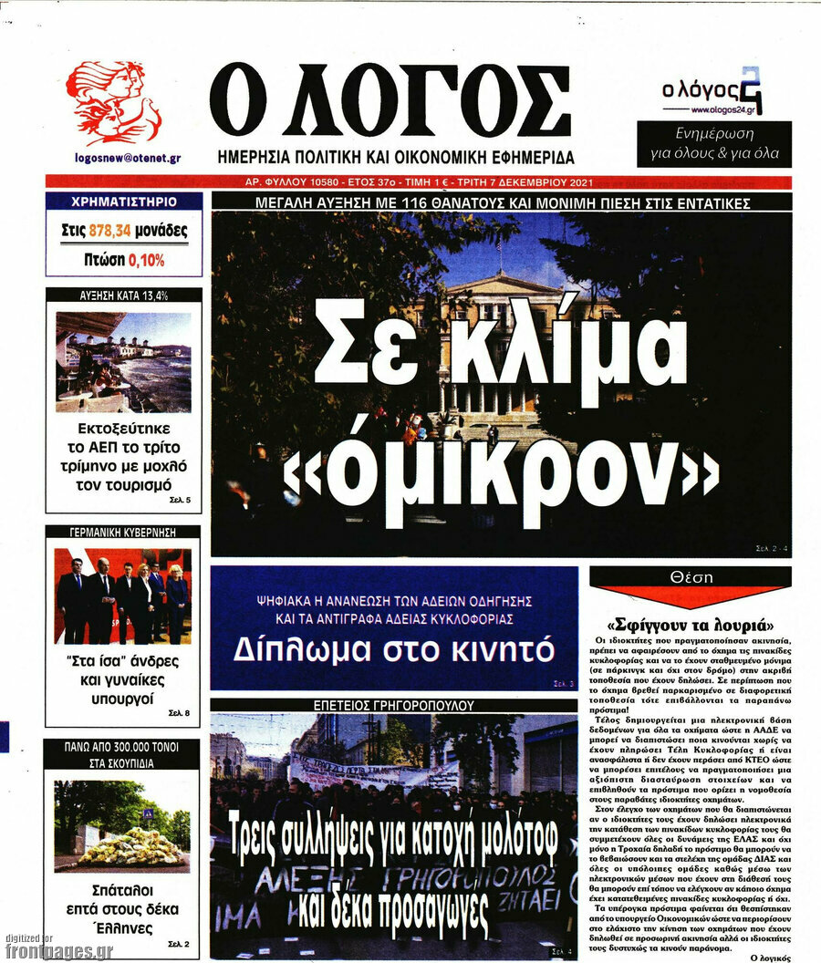 Ο Λόγος