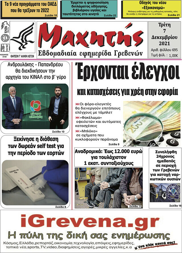 Μαχητής Γρεβενών