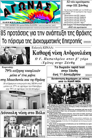Πρωτοσέλιδο Αγώνας