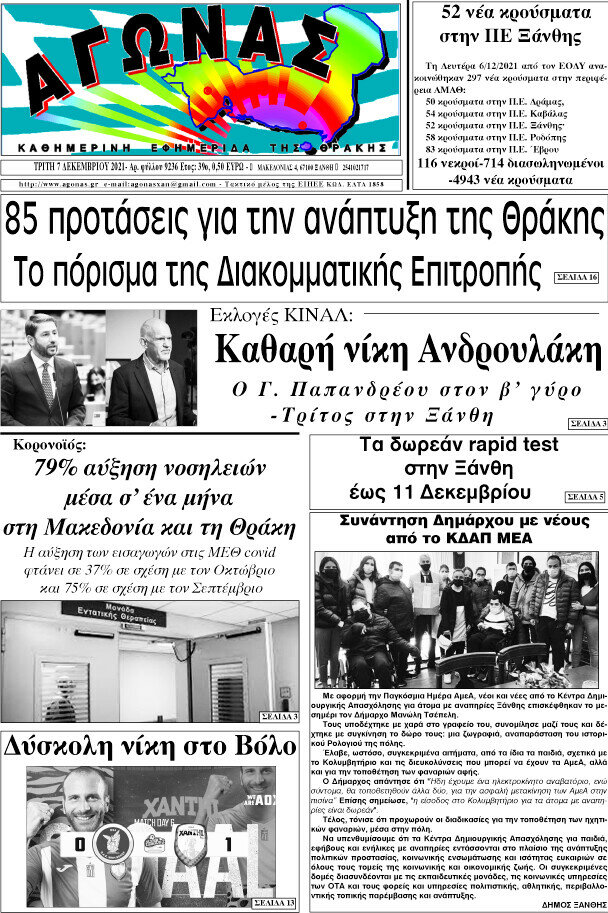 Αγώνας