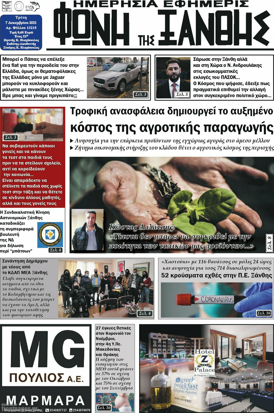 Φωνή της Ξάνθης