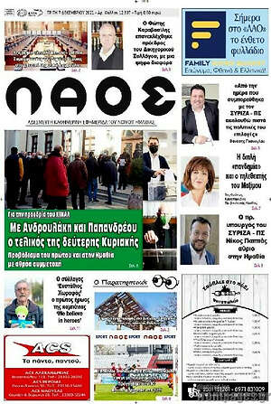 Πρωτοσέλιδο Λαός