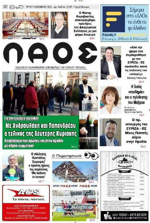 Λαός