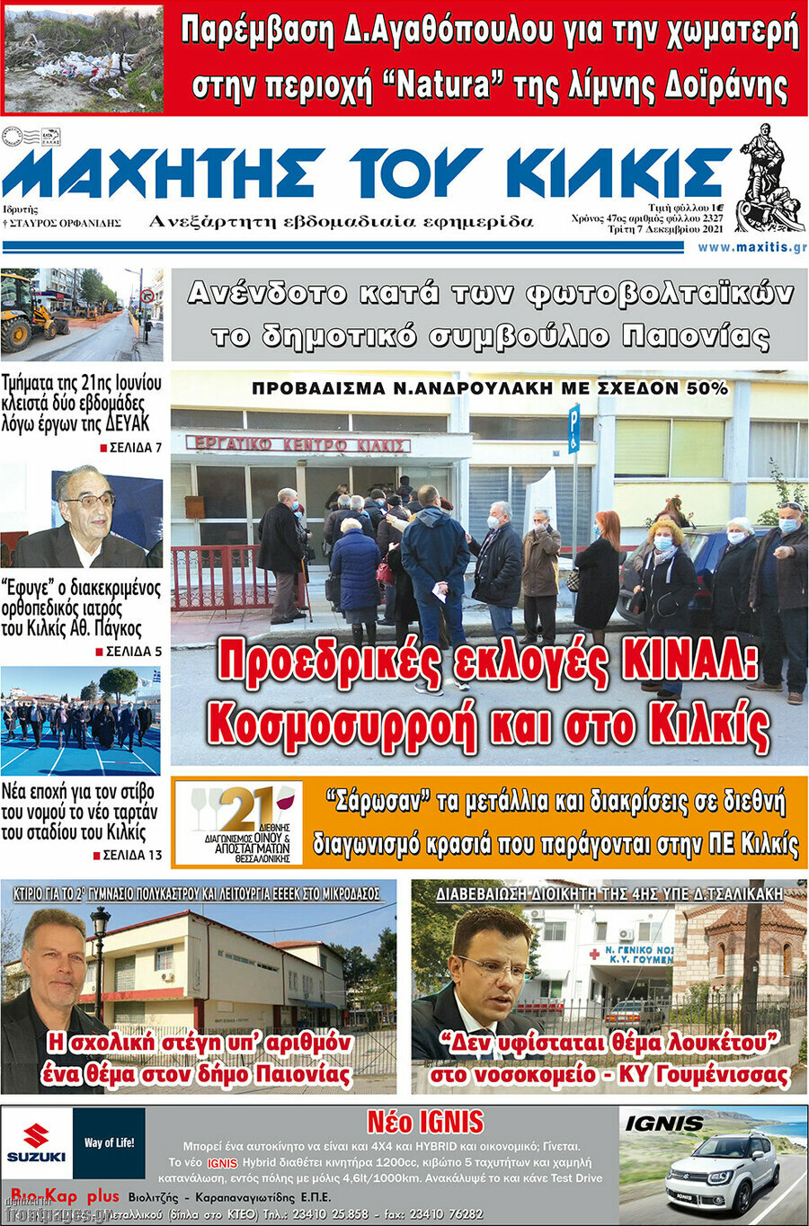 Μαχητής του Κιλκίς