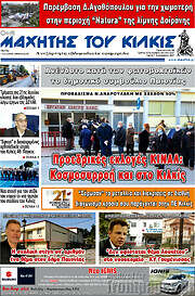 /Μαχητής του Κιλκίς