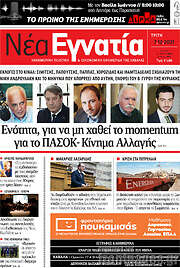/Νέα Εγνατία