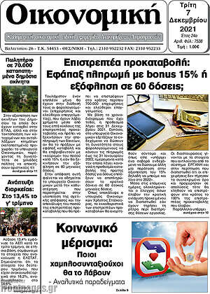 Πρωτοσέλιδο Οικονομική