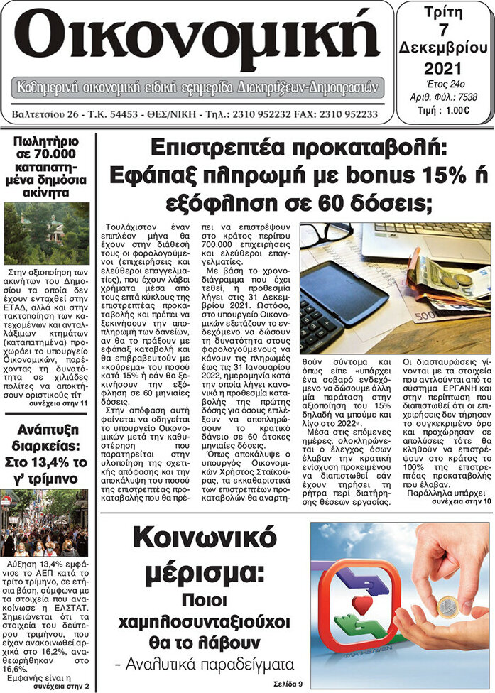 Οικονομική