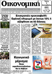 /Οικονομική