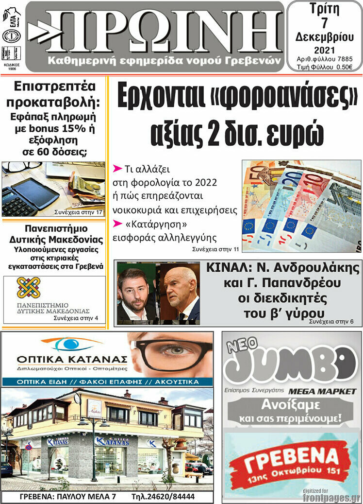 Πρωινή Γρεβενών