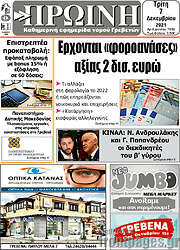 /Πρωινή Γρεβενών