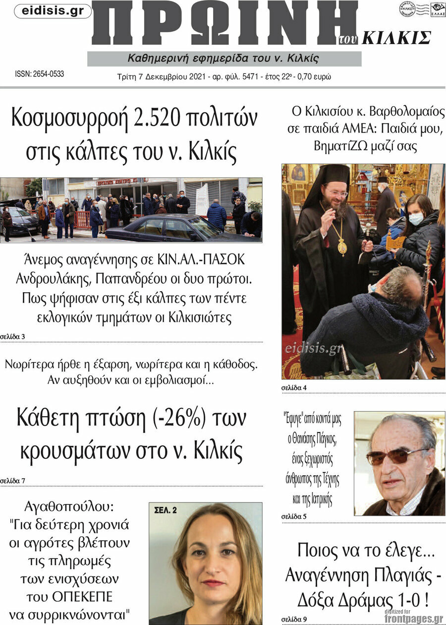 Πρωινή του Κιλκίς