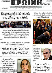 /Πρωινή του Κιλκίς